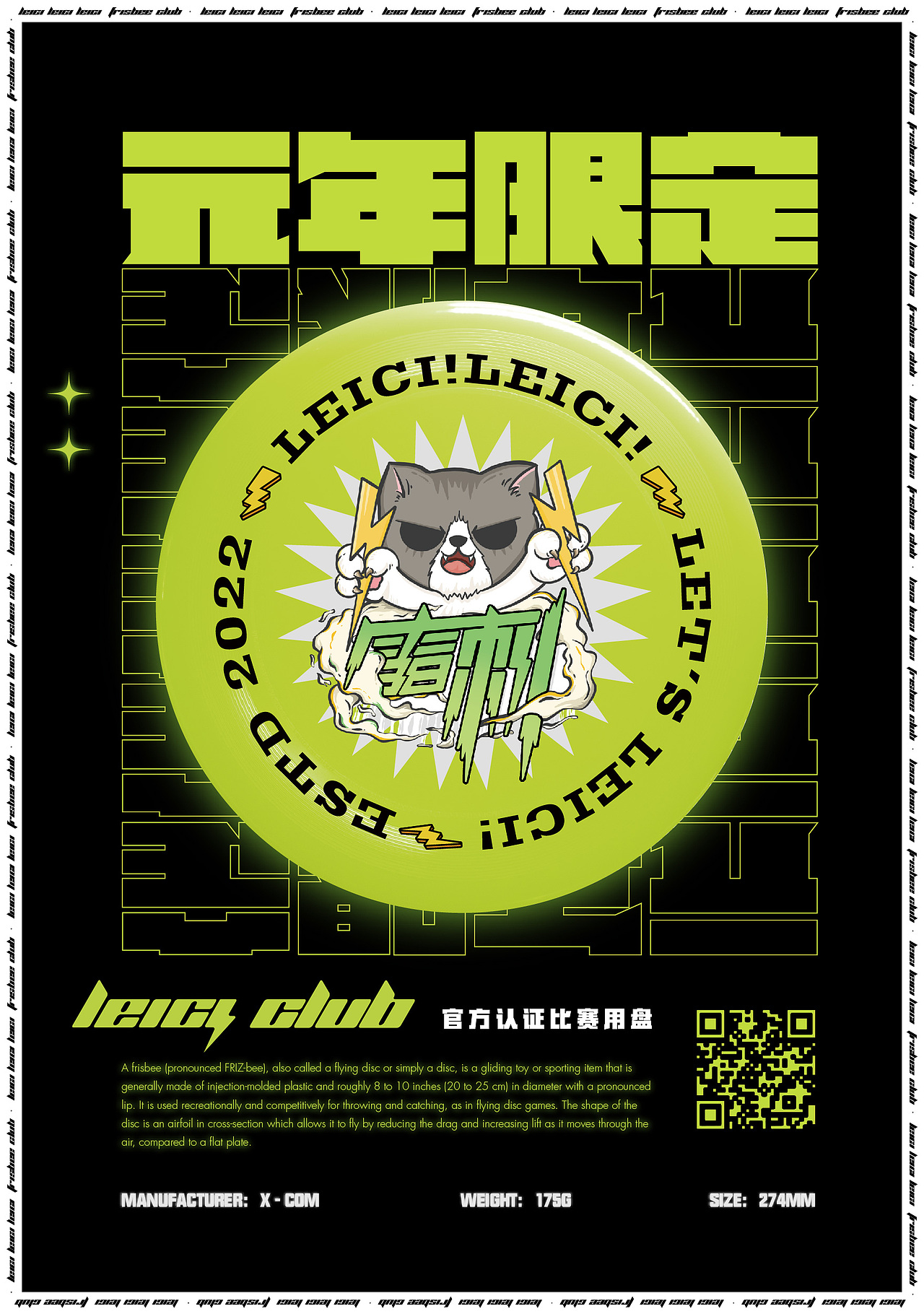 雷刺飞盘俱乐部海报（图ZMzMwMDEyNTAw） - 宣传物料 - 站酷设计师Mumurura原创素材 - 站酷ZCOOL