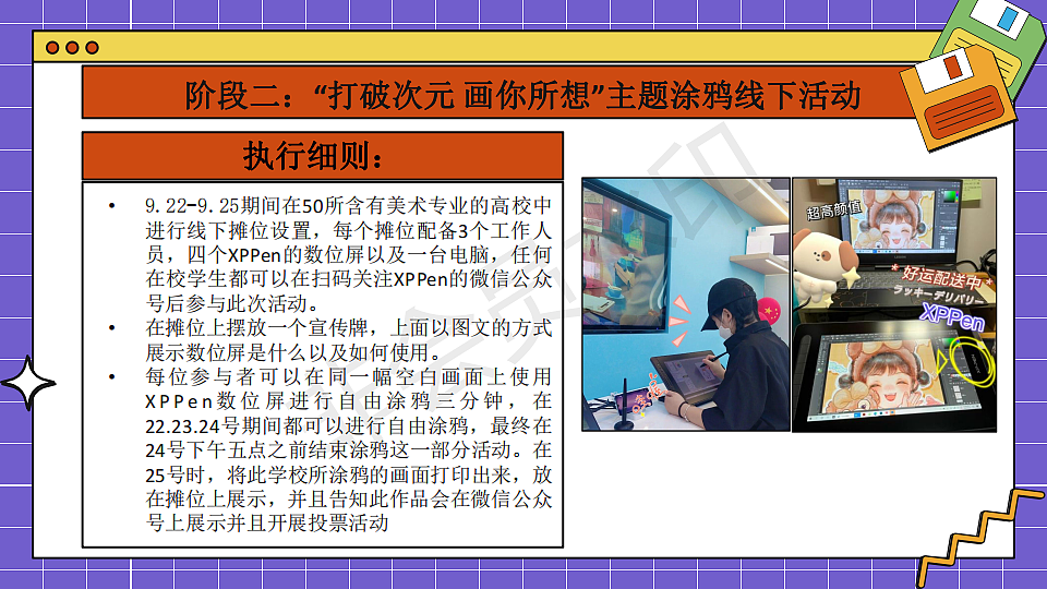 大广赛xppen的策划案（图ZMzMyNzc4NzM2） - 文案/策划 - 站酷设计师Z838769671原创素材 - 站酷ZCOOL