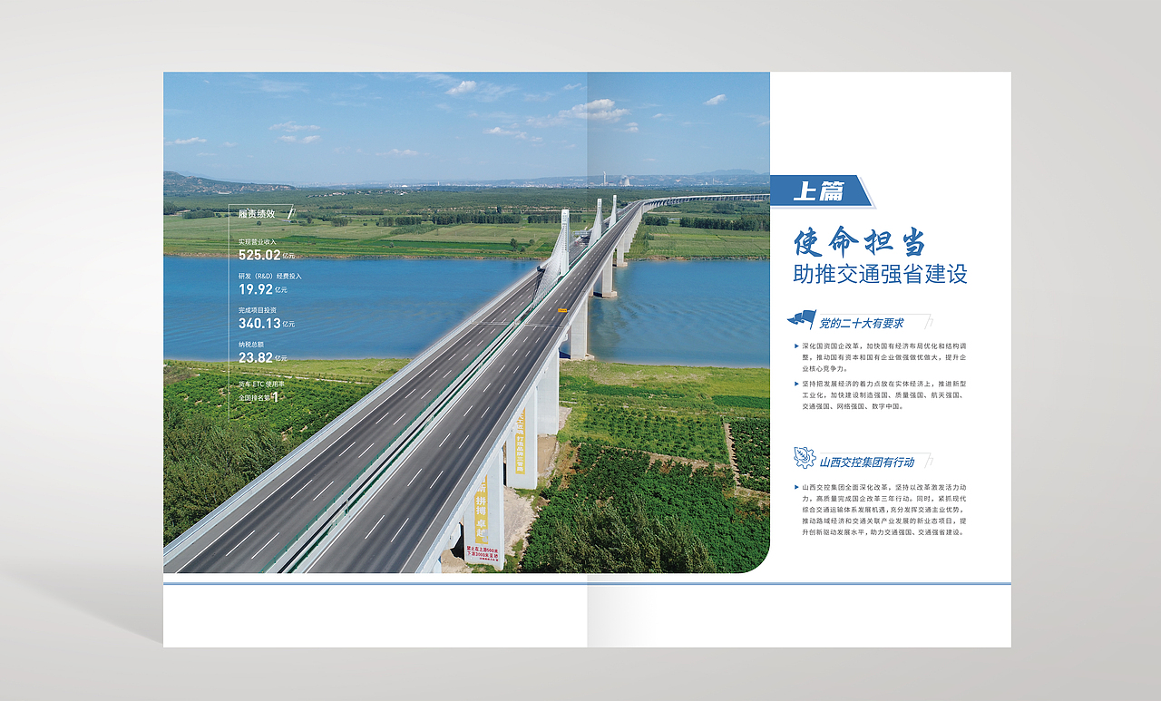 山西交控社会责任报告（图ZMzU2NTg2MDIw） - 书籍/画册 - 站酷设计师朗顿传播原创素材 - 站酷ZCOOL