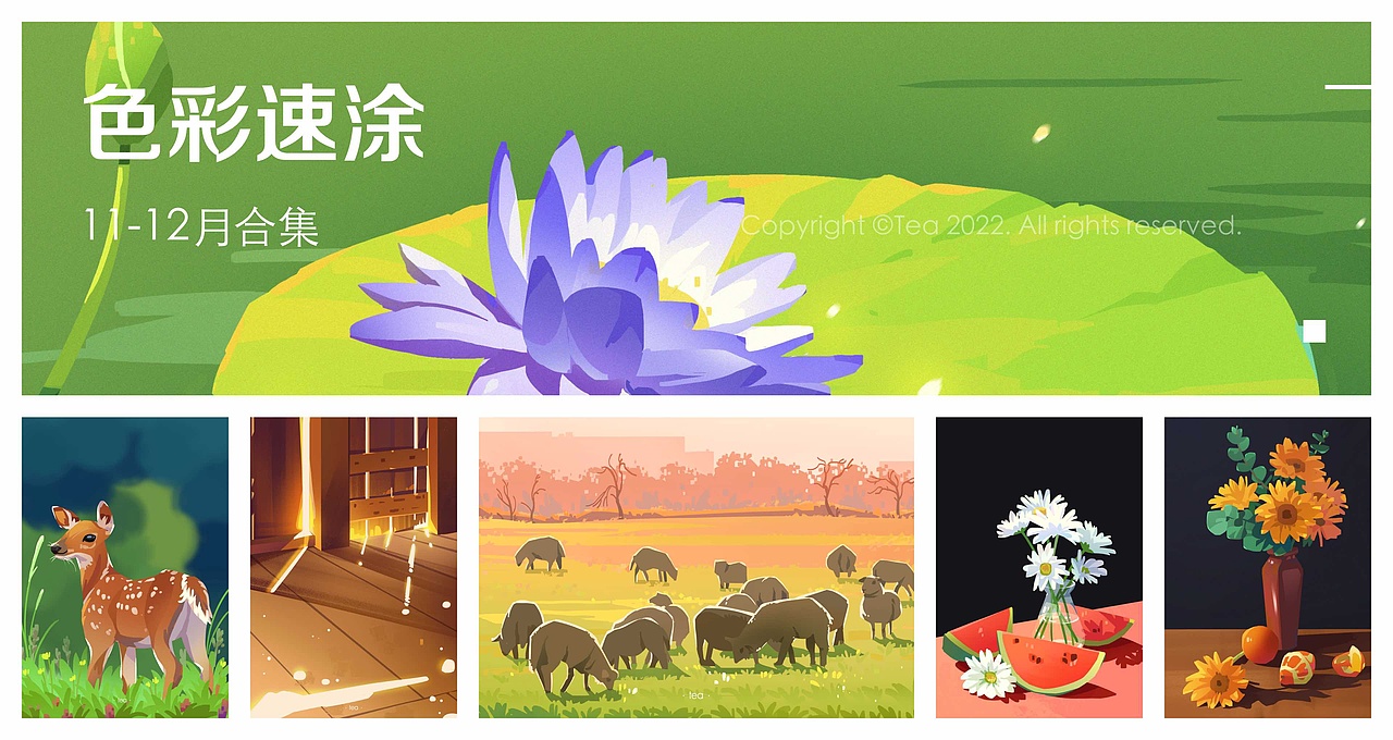【百图斩】色彩速涂11-12月（图ZMzI2NzU5NTEy） - 商业插画 - 站酷设计师Tea的绘画旅程原创素材 - 站酷ZCOOL