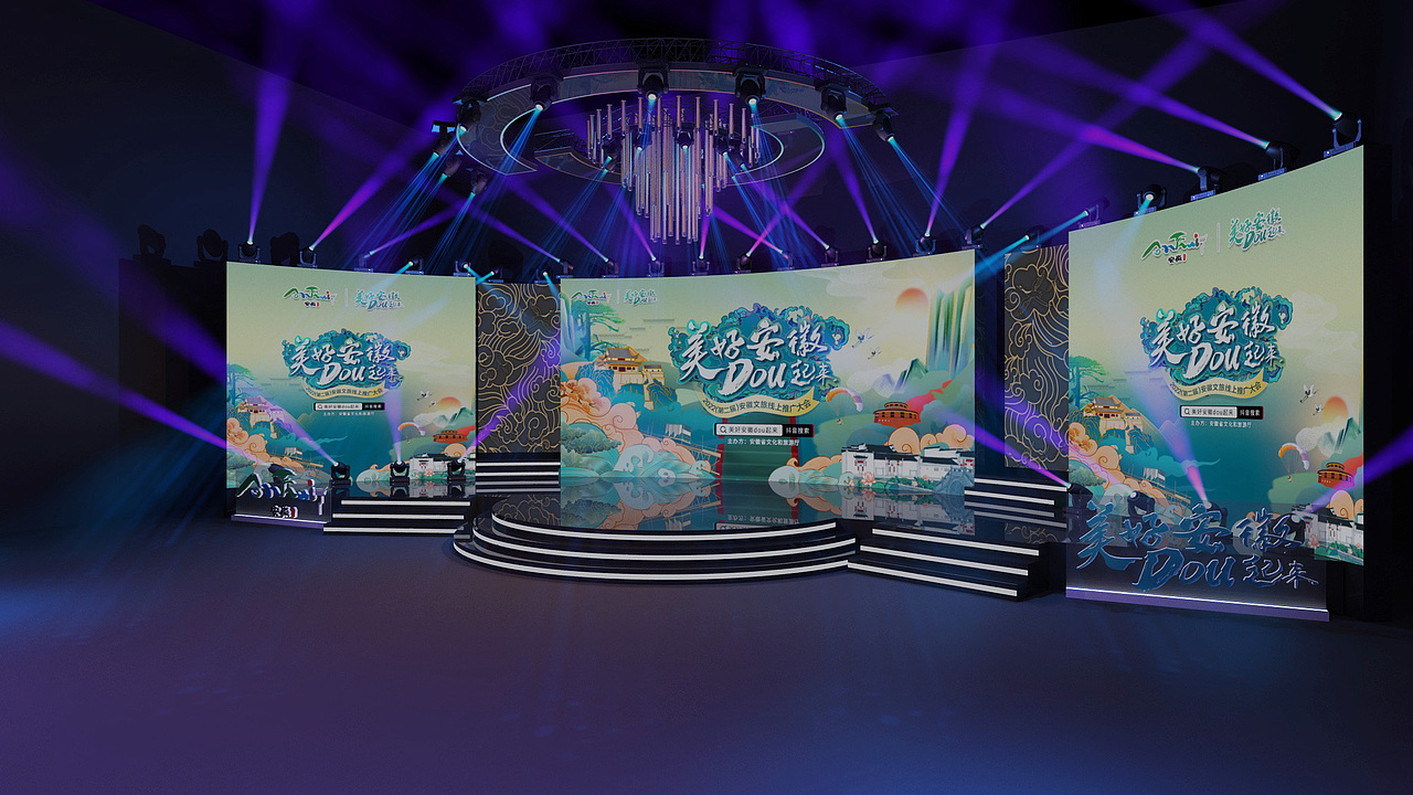 安徽文旅线上推广大会（图ZMzE0MjAwODky） - 舞台美术 - 站酷设计师韭零后很哇塞原创素材 - 站酷ZCOOL