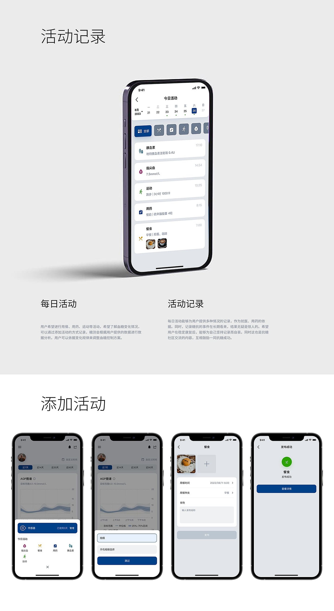 糖测APP - 助力血糖治疗（图ZMzUxNDQwNTIw） - APP界面 - 站酷设计师Bububucheap原创素材 - 站酷ZCOOL