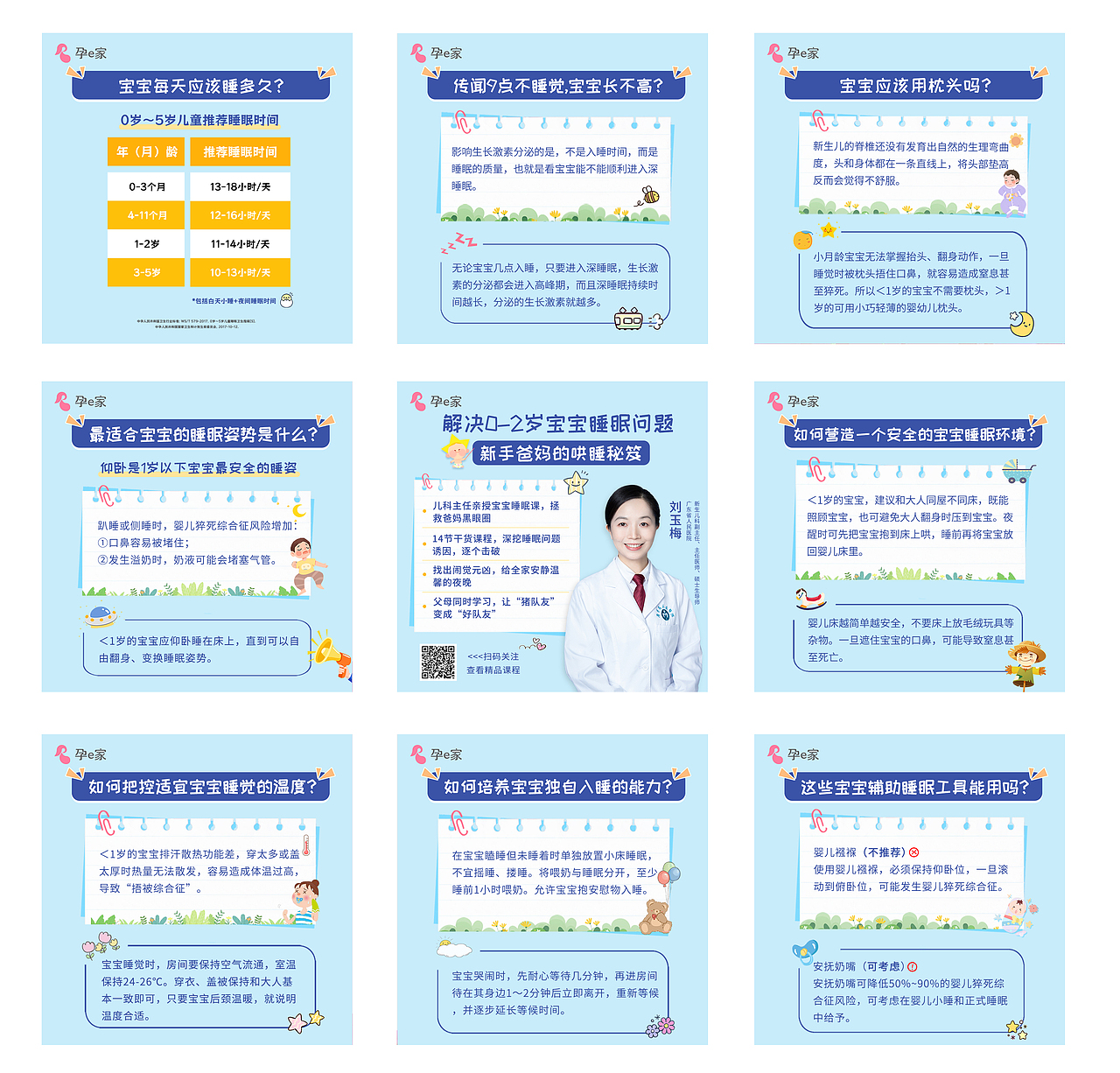 九宫格海报设计(2022-2023实习参与项目)