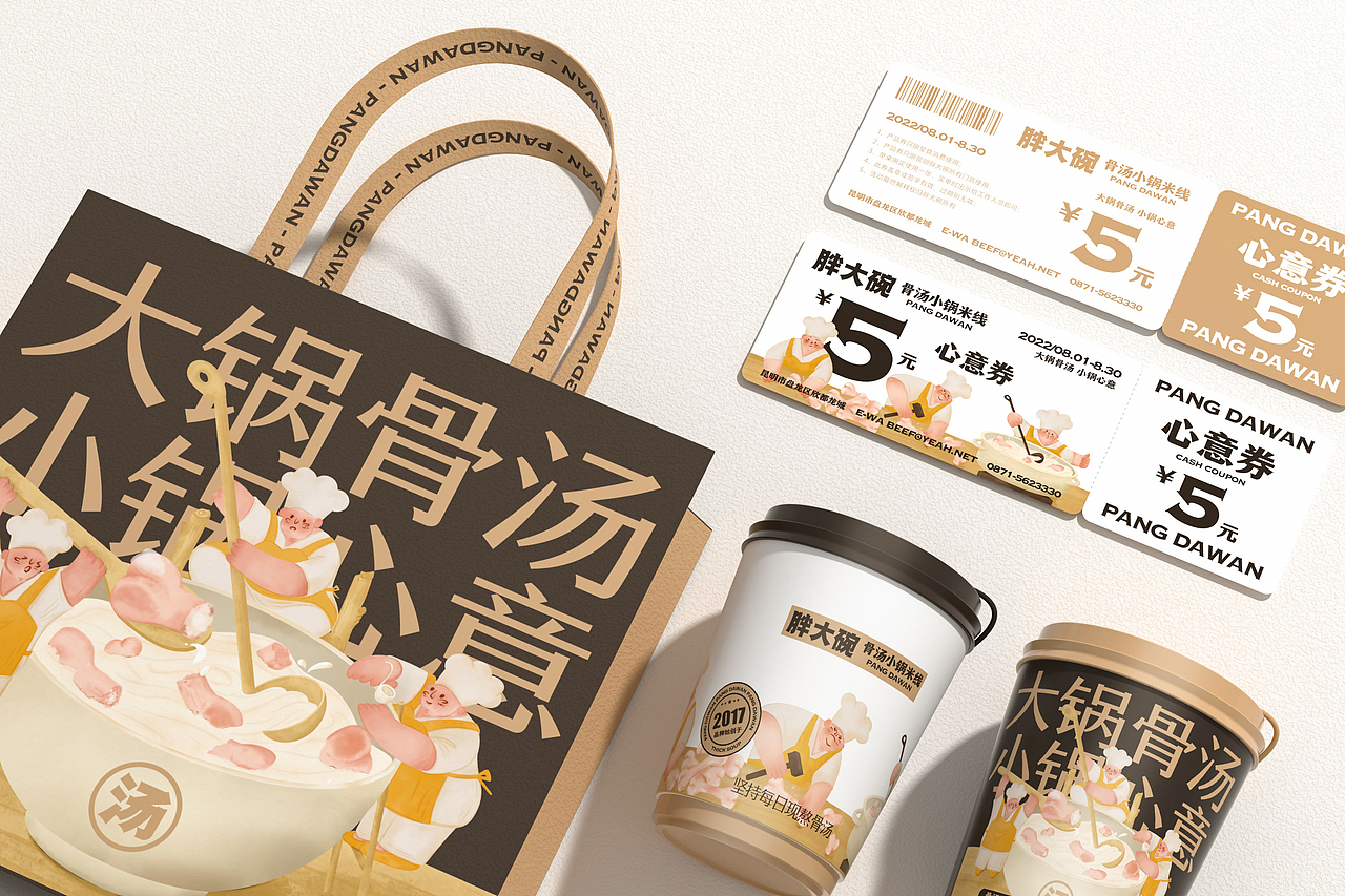 胖大碗-骨汤小锅米线 餐饮策略视觉设计