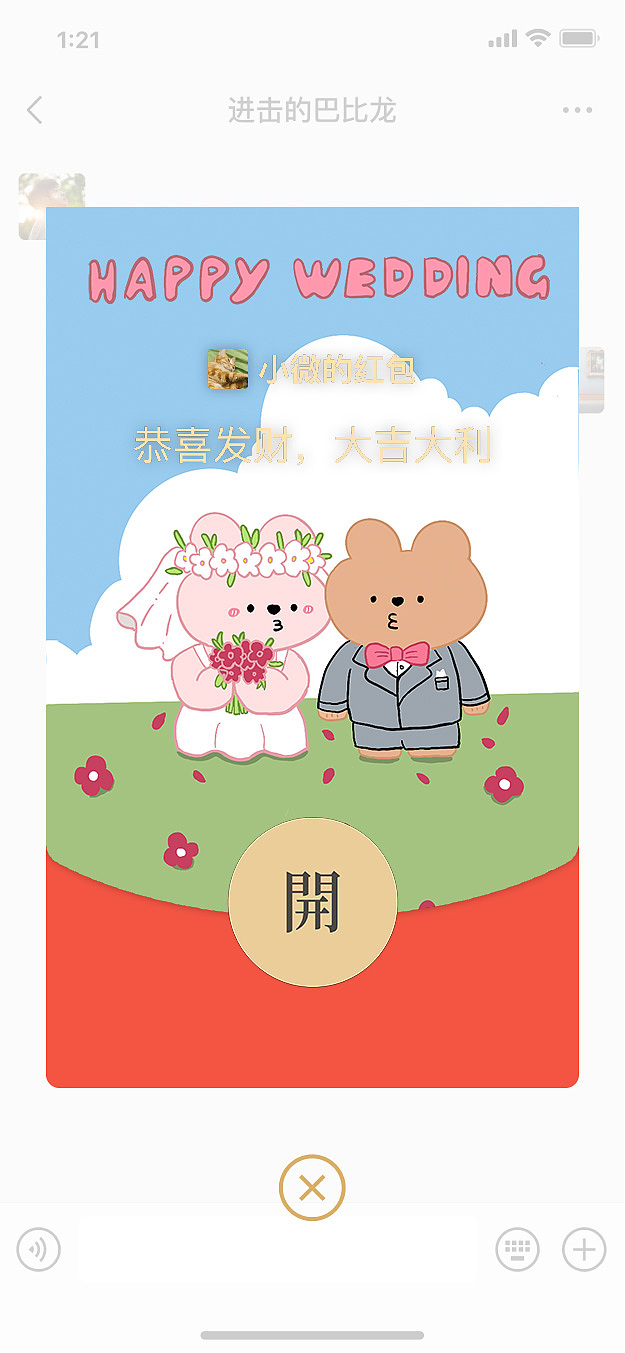 微信红包封面手绘插画