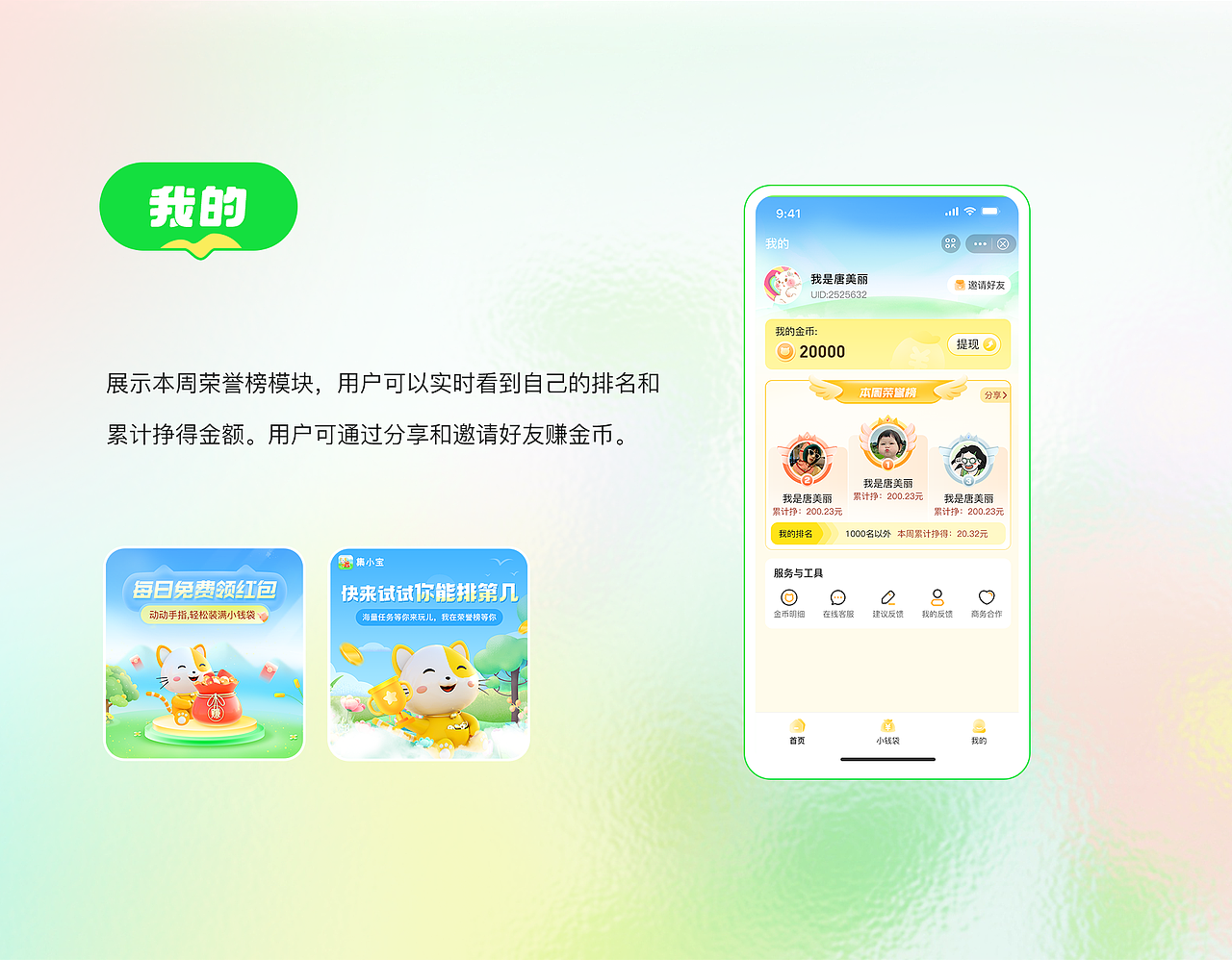 集小宝1.0小程序（图ZMzM4ODU0Mzc2） - APP界面 - 站酷设计师橘子和肥猫原创素材 - 站酷ZCOOL