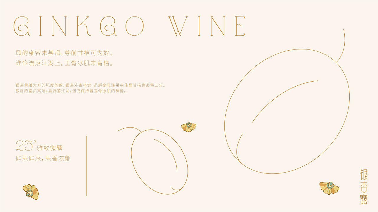 国风插画包装【银杏露酒】- 25°雅致微醺（图ZMzIxMTI5NTcy） - 商业插画 - 站酷设计师火雨jy原创素材 - 站酷ZCOOL