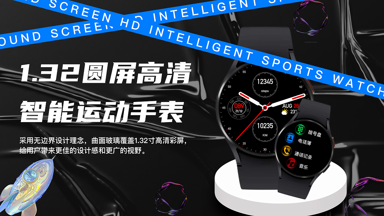 智能穿戴-FY28项目