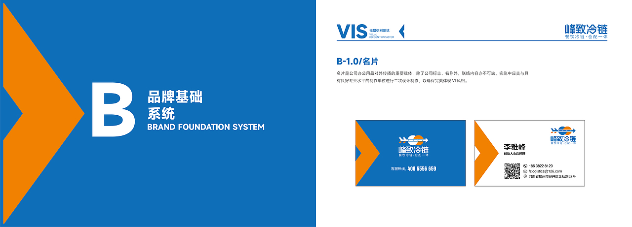 峰致物流VI手册 | 企业品牌VI手册（图ZMzYwMDgzMTA4） - 品牌 - 站酷设计师极点设计JIDiaN原创素材 - 站酷ZCOOL