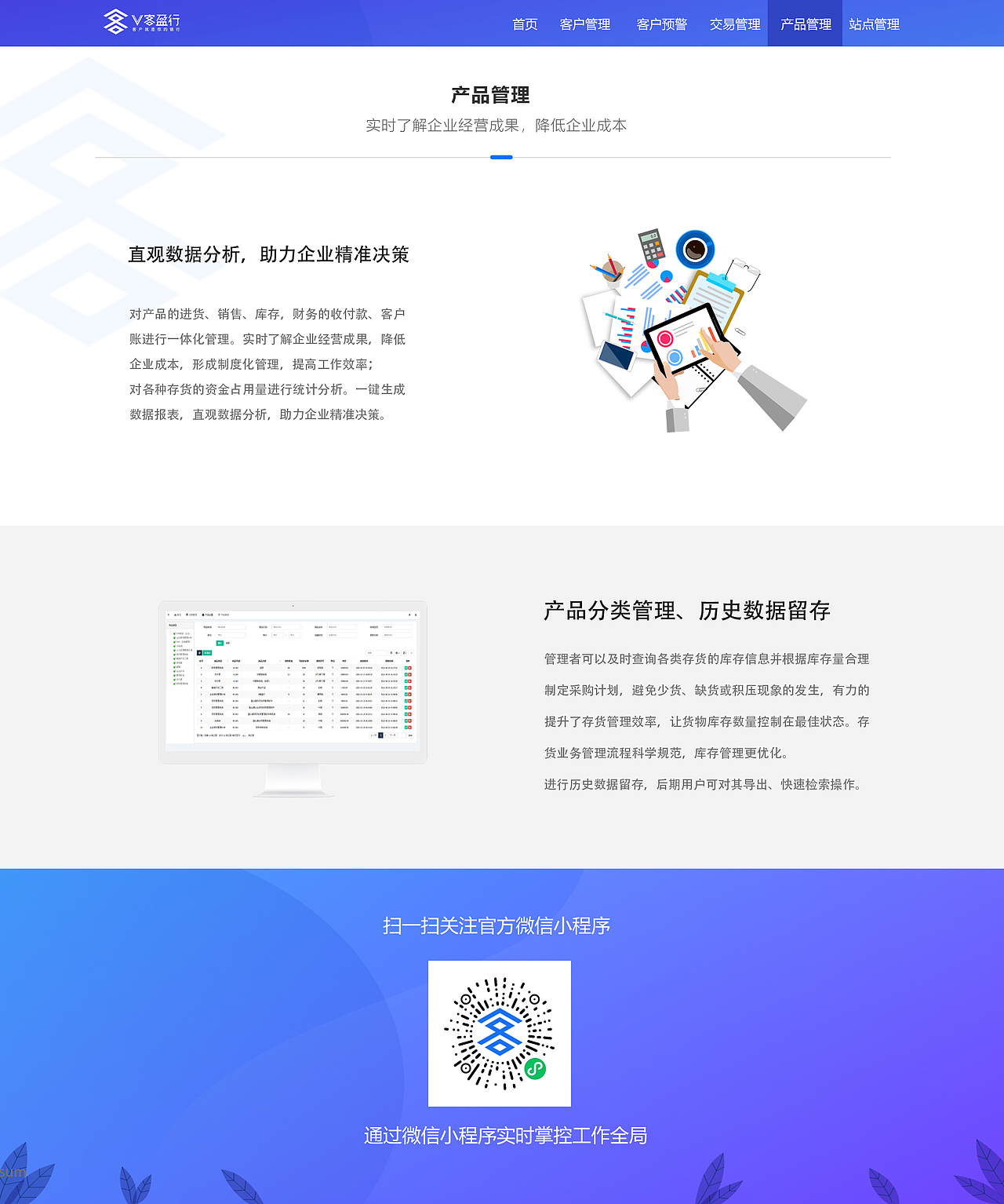 客户管理网站-交易/产品/站点/预警