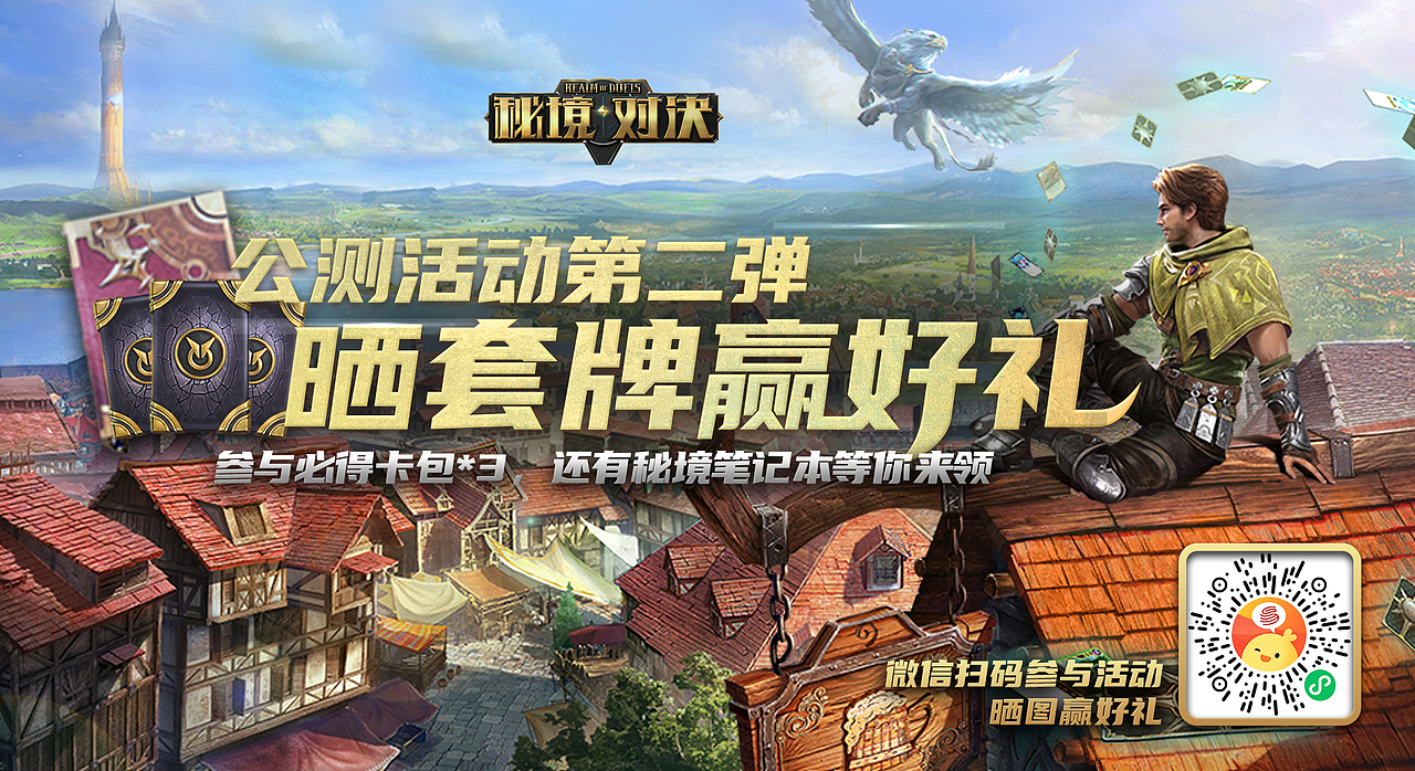 2022_网易_秘境对决社群运营海报&小程序相关