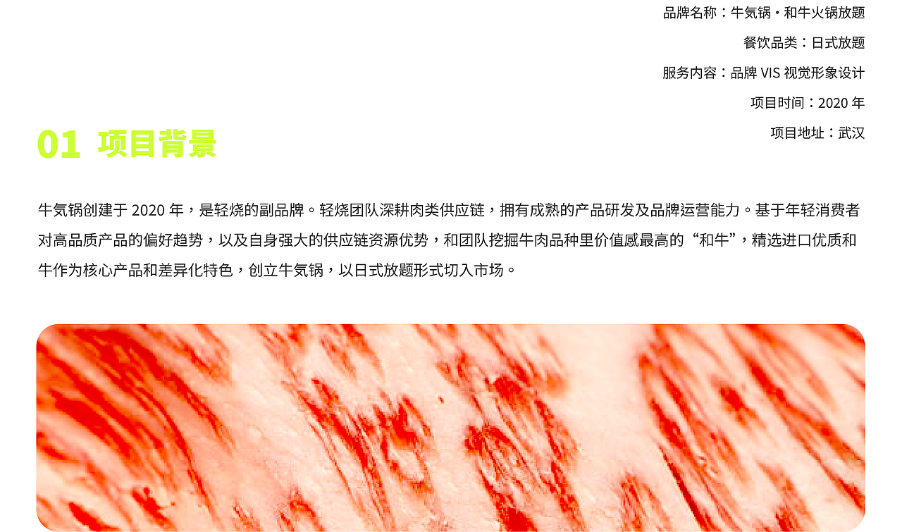 逛吃品牌案例 | 牛気锅:不是放题,更是和牛放题 !