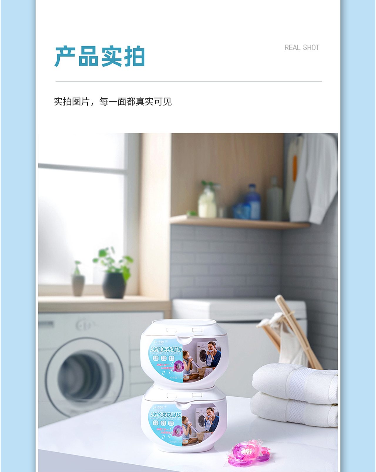 今谷Design | 洗衣凝珠详情页