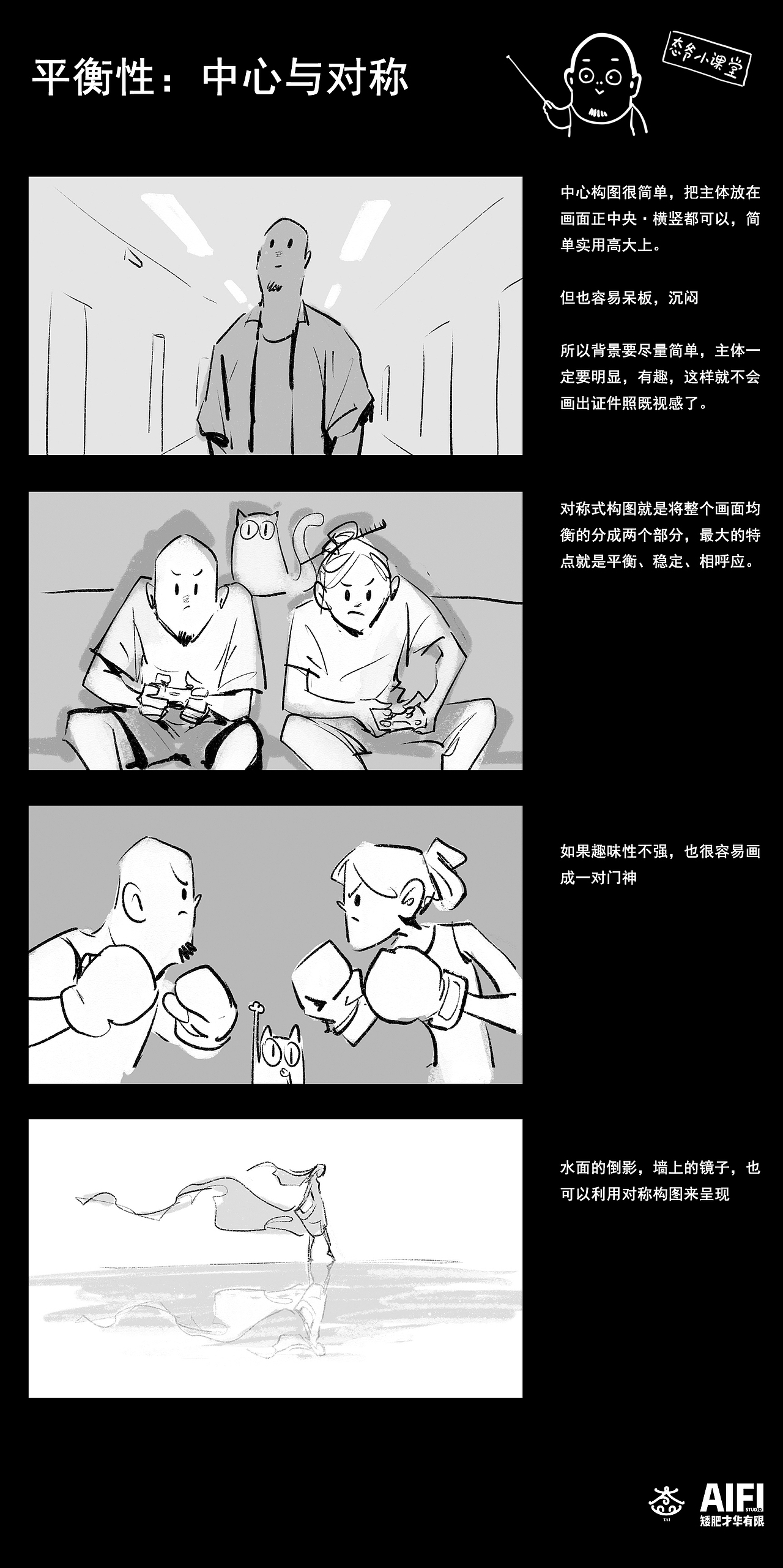 【插画教程】构图教程，8种构图语言教你画场插画（图ZMzI3NTIyOTI0） - 艺术插画 - 站酷设计师AIFI矮肥才华有限原创素材 - 站酷ZCOOL