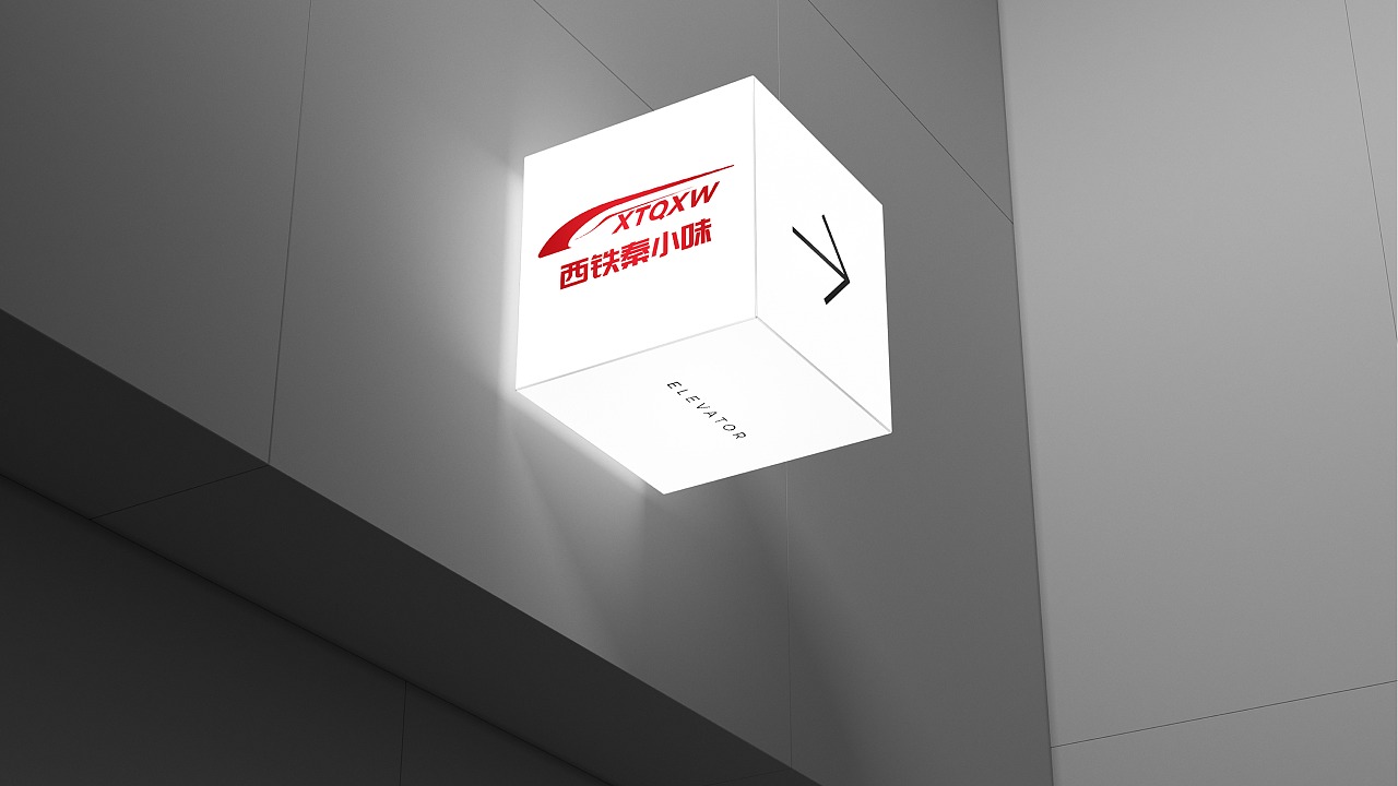 西铁秦小味logo设计