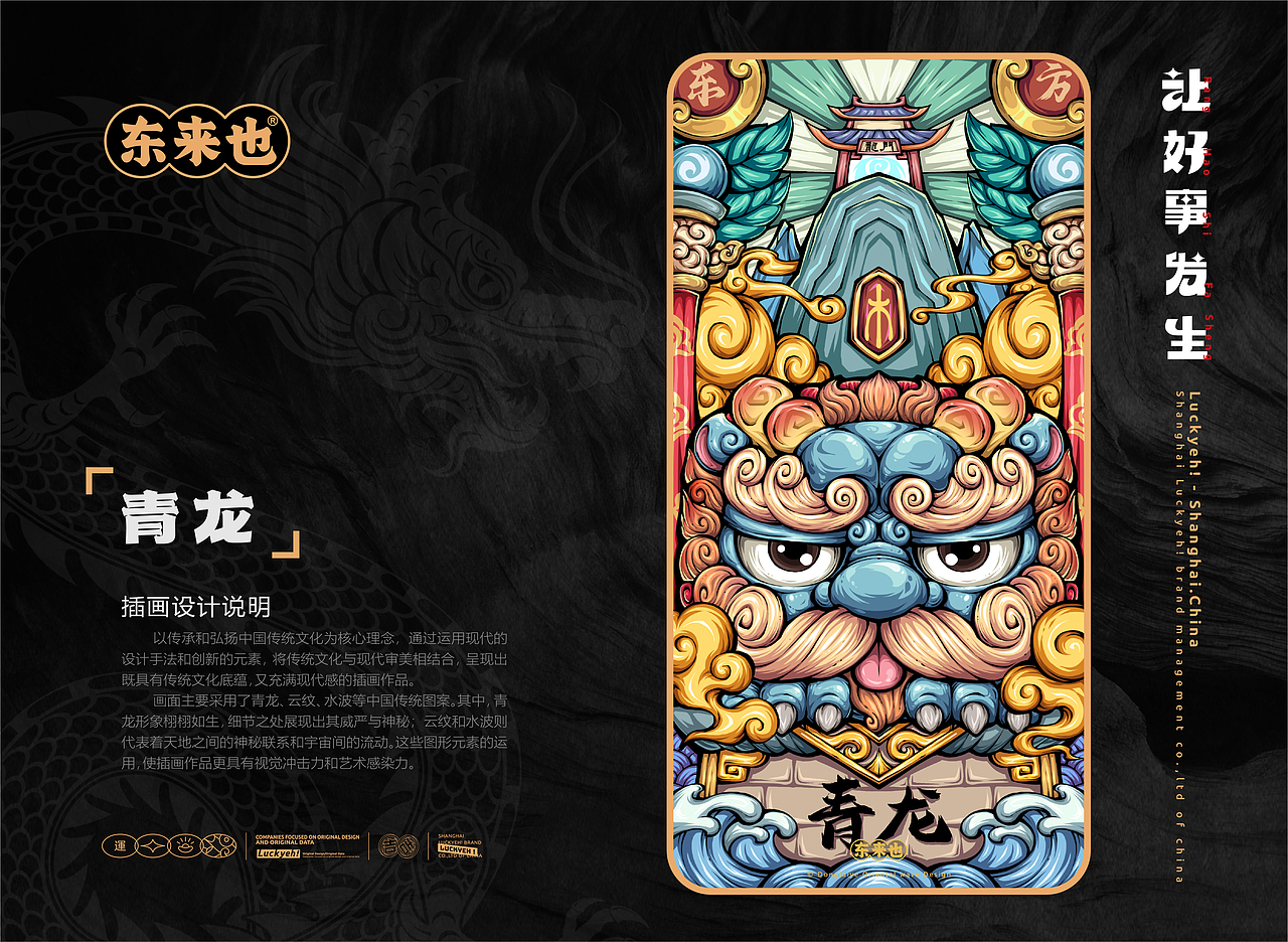东来也｜龙年插画合集一（图ZMzU3MTcxMTEy） - 艺术插画 - 站酷设计师东来也原创素材 - 站酷ZCOOL