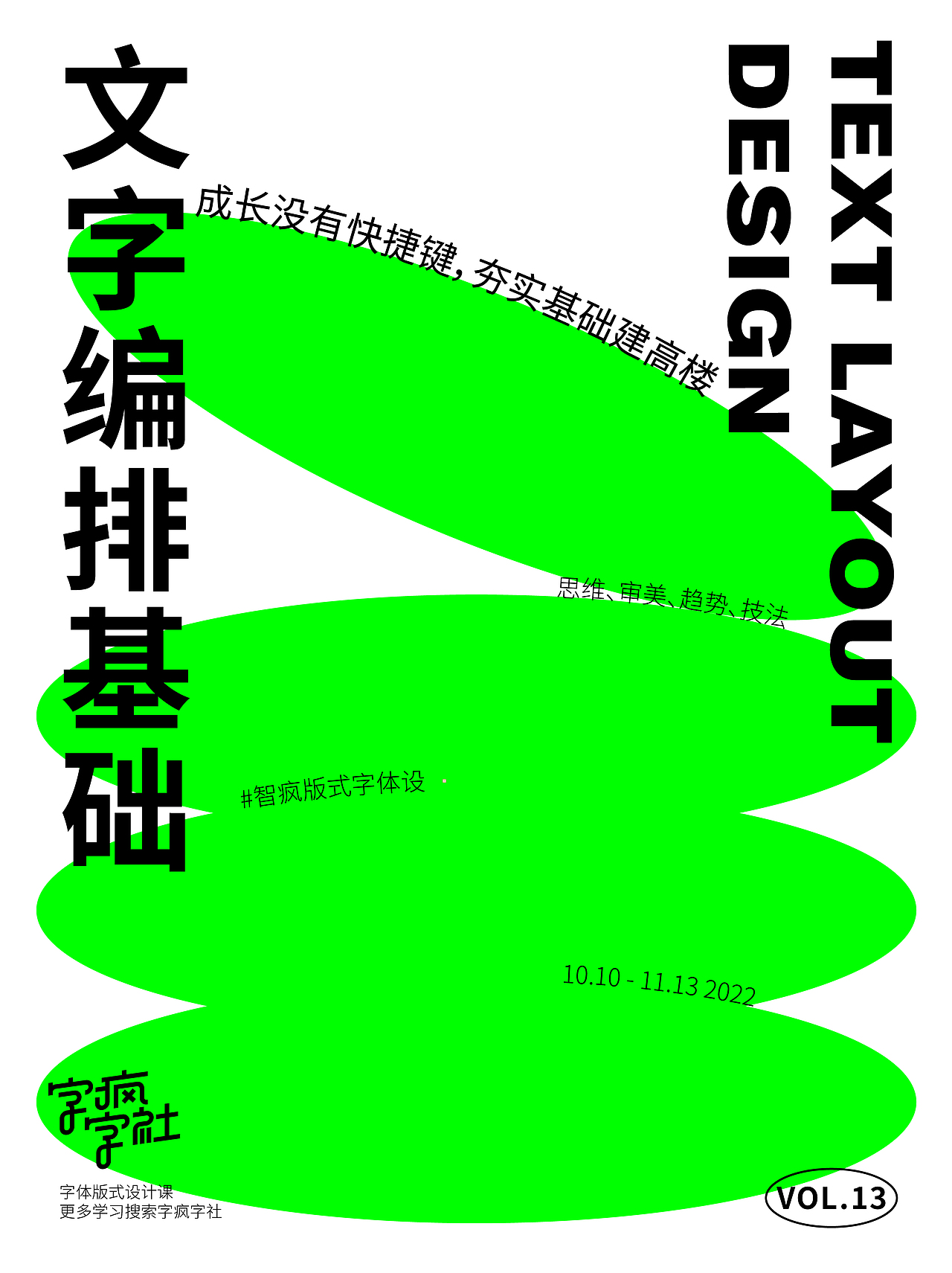文字编排基础 | 版式设计（图ZMzE1MTYzNDYw） - 海报 - 站酷设计师砂糖废料原创素材 - 站酷ZCOOL