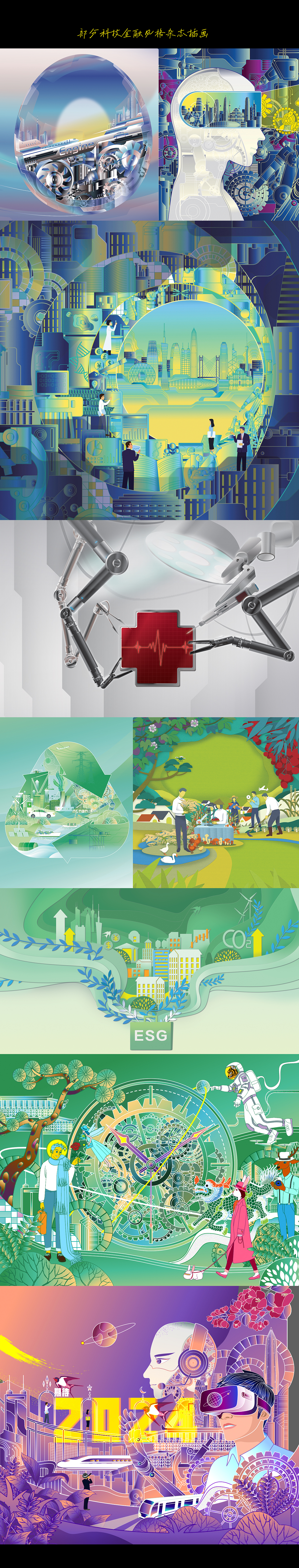 2023年财经媒体插画总结（图ZMzYwMjI1Mjc2） - 商业插画 - 站酷设计师吉里原创素材 - 站酷ZCOOL