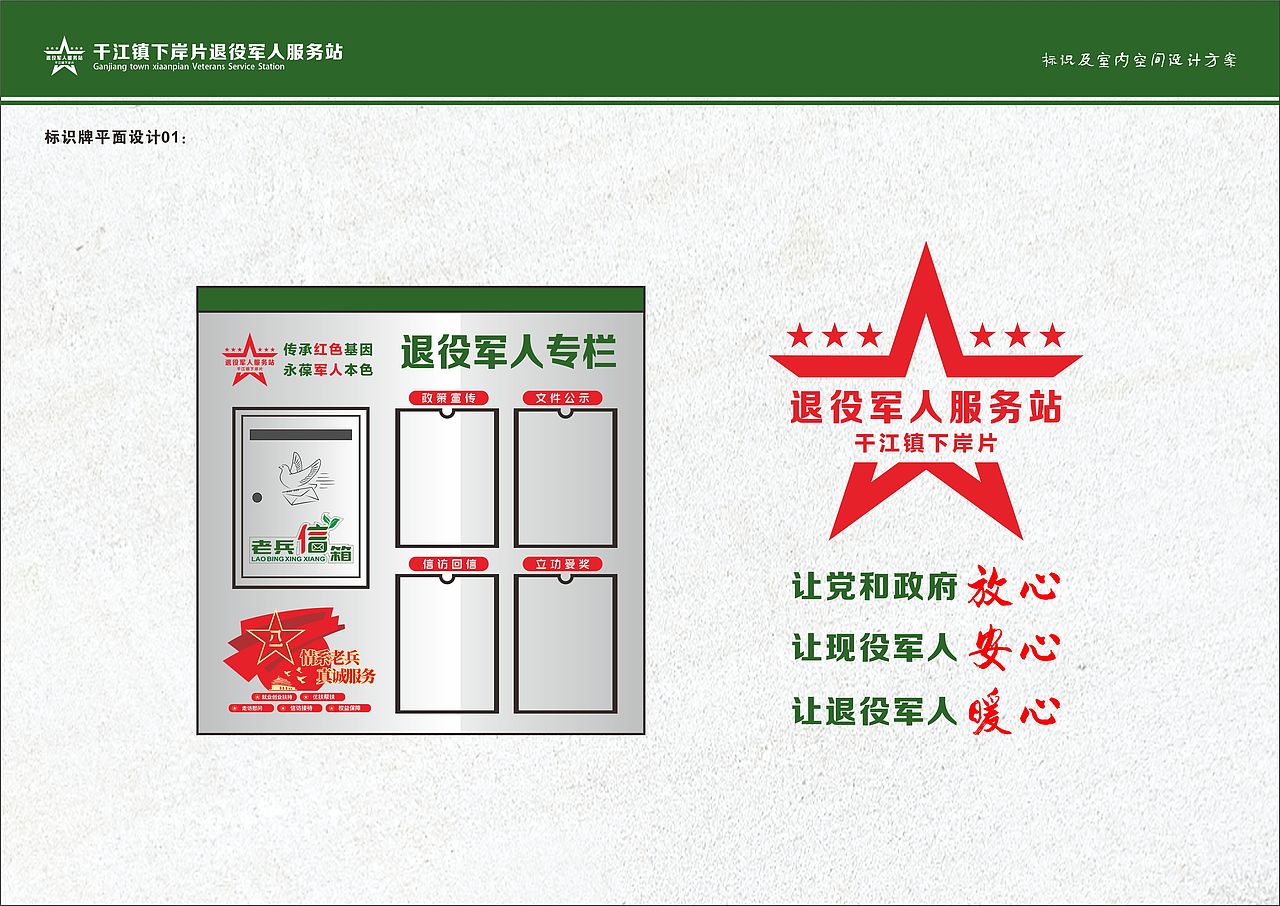 干江镇下岸片退役军人服务站（2022.4）（图ZMzA1MTQxMjk2） - 其他空间 - 站酷设计师新锐环境艺术设计原创素材 - 站酷ZCOOL