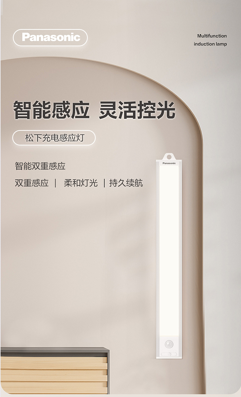 松下感应灯商详