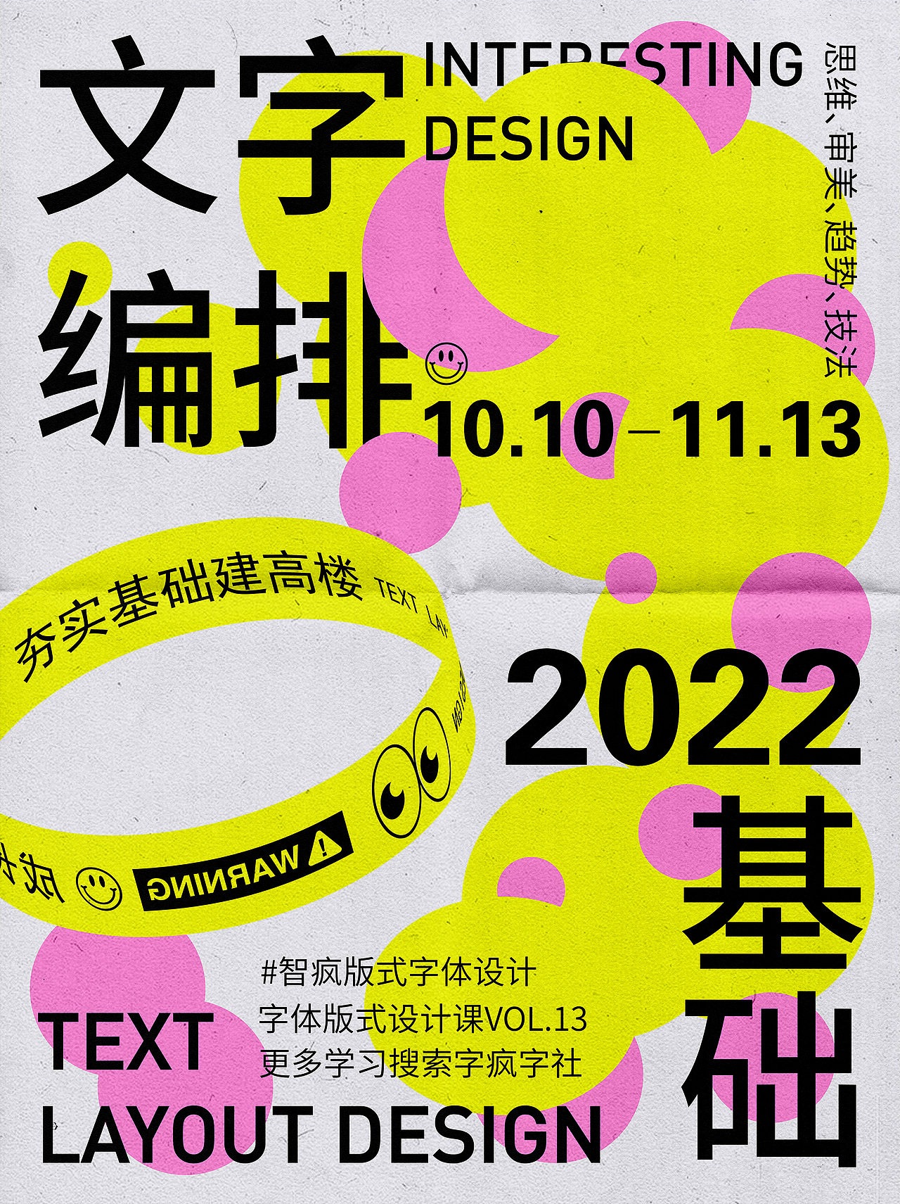 文字编排基础（图ZMzE1MTI5OTAw） - 海报 - 站酷设计师一粒石头0原创素材 - 站酷ZCOOL