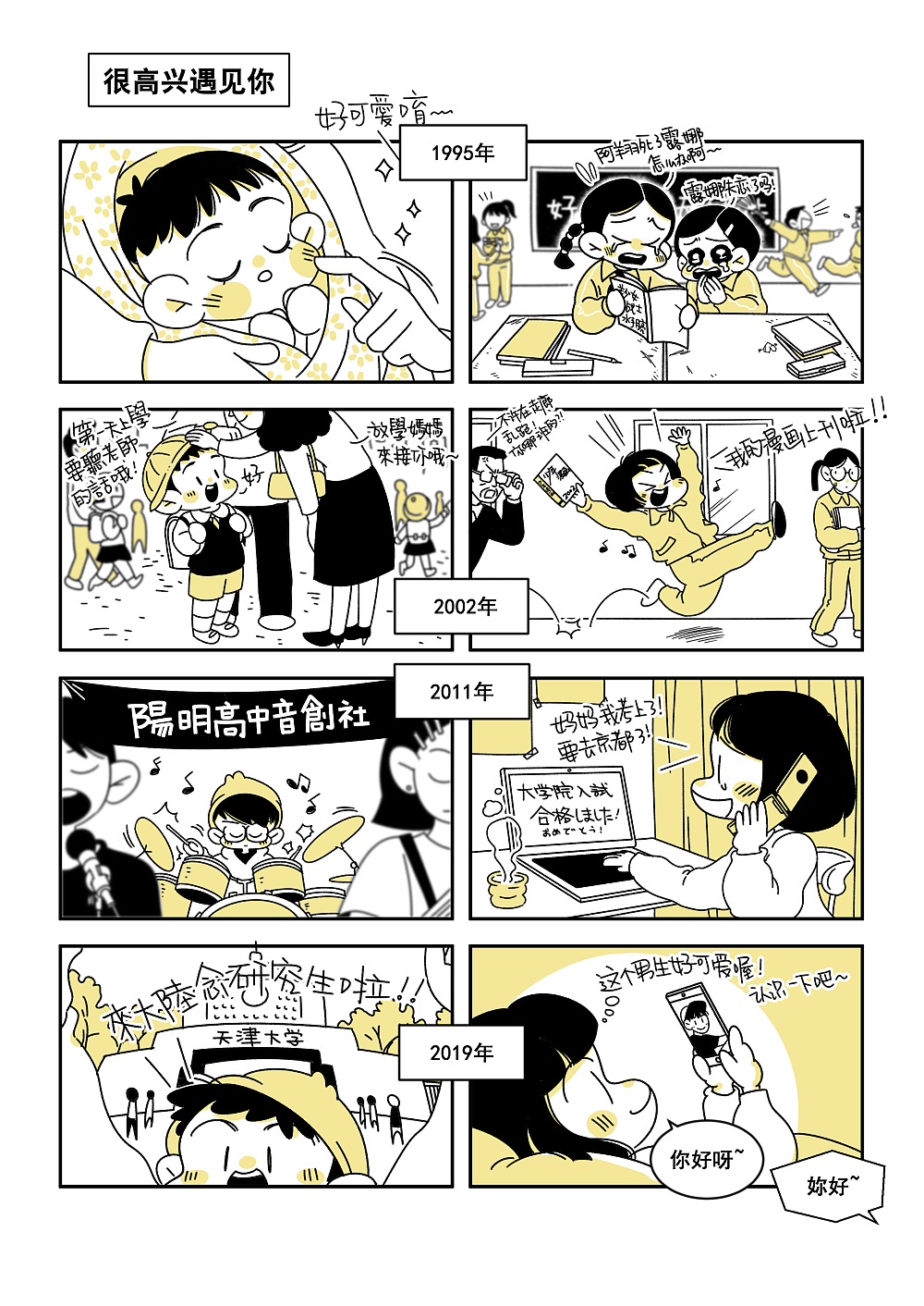 男友小九岁（图ZMzEyNzEzNTQ4） - 短篇/格漫 - 站酷设计师方小孬原创素材 - 站酷ZCOOL