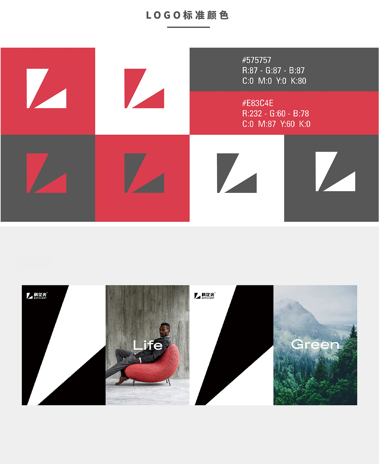 科亿光品牌项目全案设计|LED照明品牌提案（图ZMjk4MTkzMjIw） - Logo - 站酷设计师飞之雪原创素材 - 站酷ZCOOL