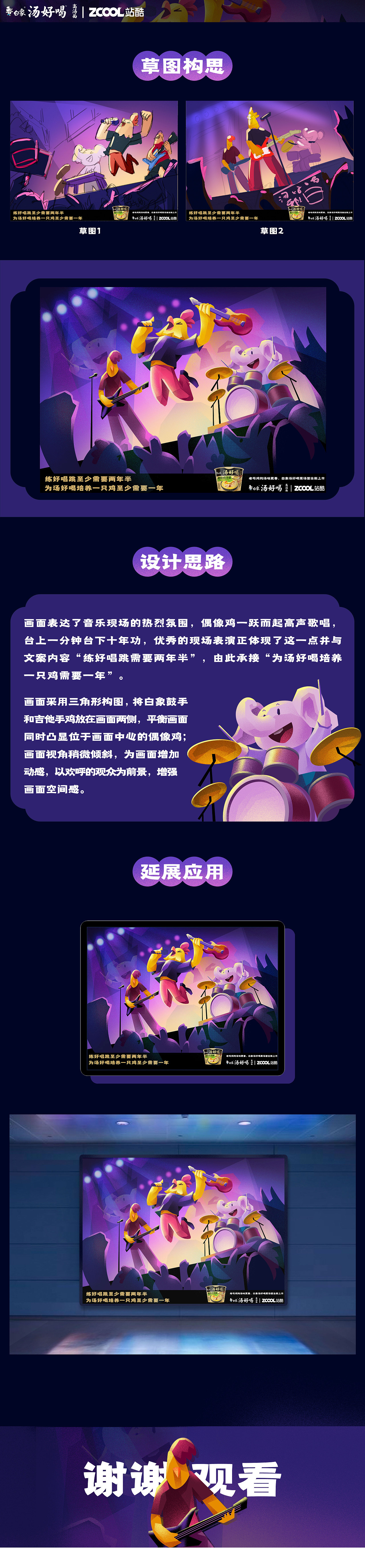 白象汤好喝-偶像鸡（图ZMzI1OTQ0NDQw） - 海报 - 站酷设计师掀脑壳原创素材 - 站酷ZCOOL