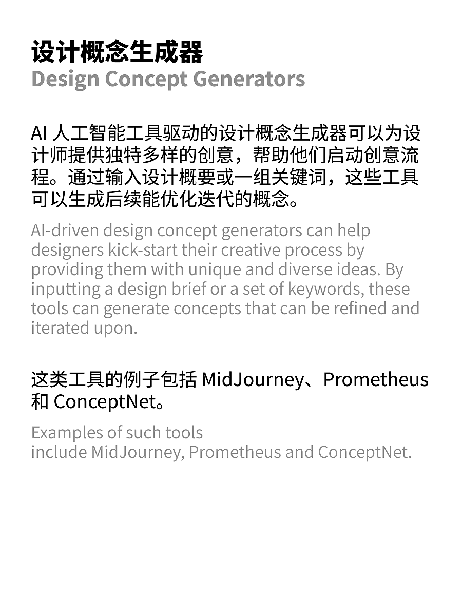 AI 人工智能，设计师的最佳创意搭档