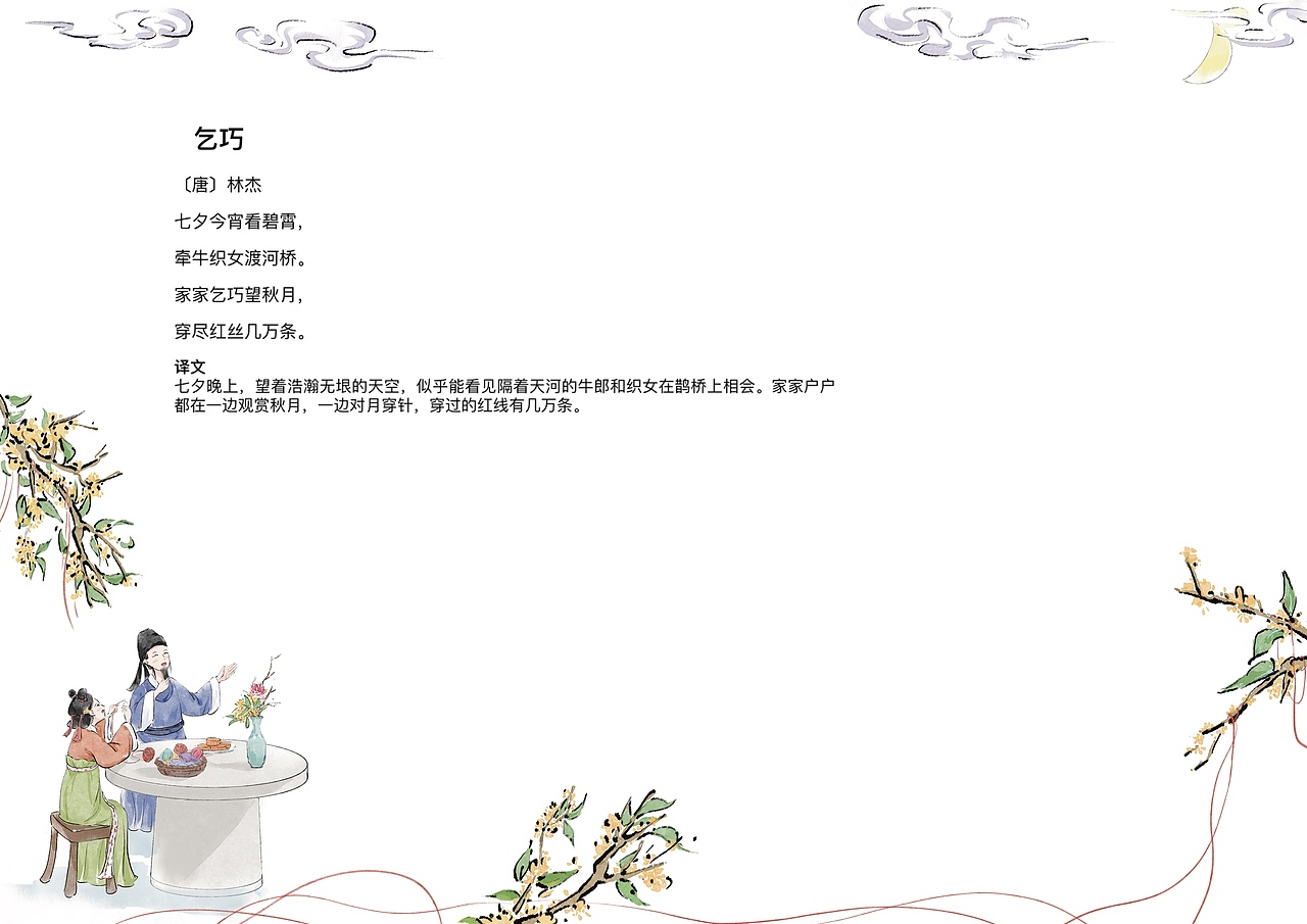 古诗词插画（图ZMzQ3NTk3OTg4） - 儿童插画 - 站酷设计师l慕小离原创素材 - 站酷ZCOOL