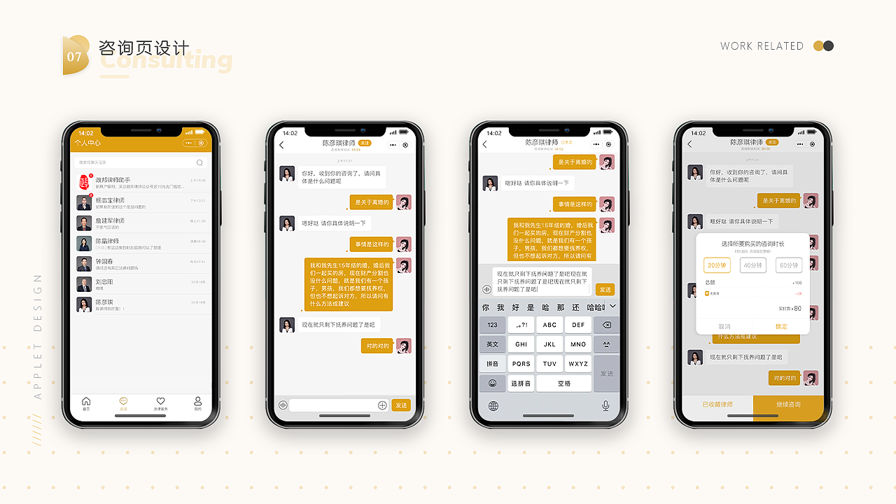 政邦律师事务所小程序-在线法律服务（图ZMjk5NjE3MTA4） - 软件界面 - 站酷设计师大林nice原创素材 - 站酷ZCOOL
