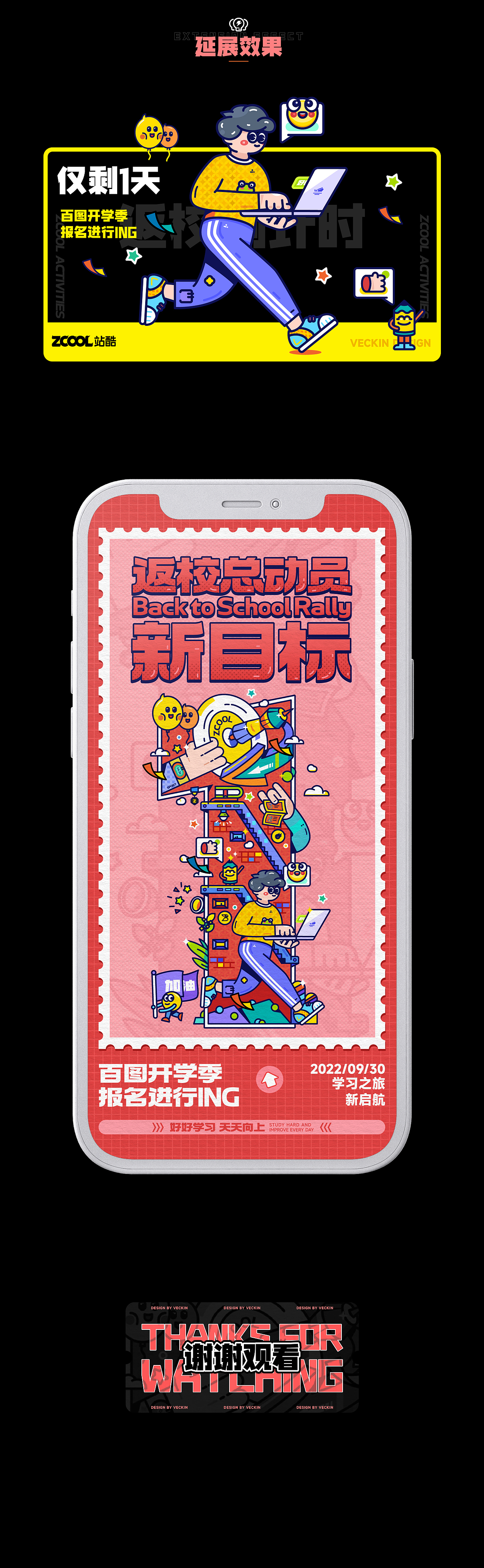 #绝活图师#创意闪屏打卡挑战#003（图ZMzE1ODc4NDgw） - 闪屏/壁纸 - 站酷设计师VECKIN原创素材 - 站酷ZCOOL