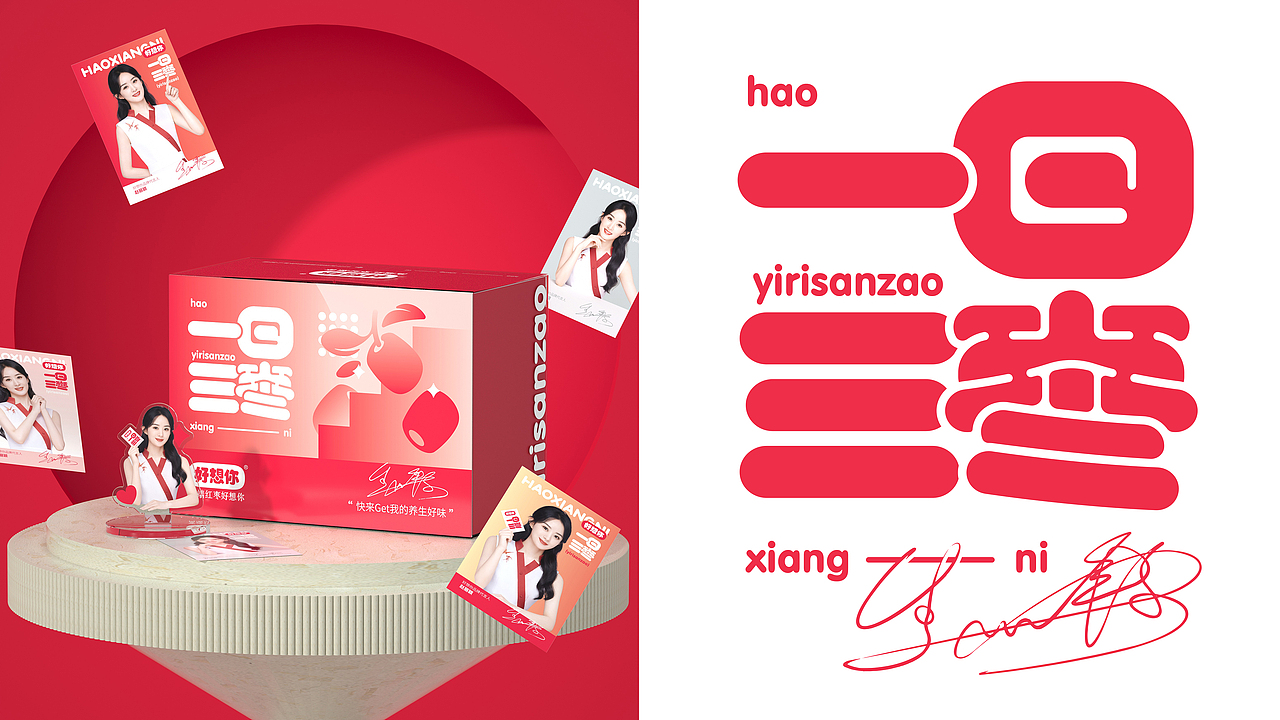 尚智×好想你｜明星定制礼盒设计｜食品包装｜礼盒包装（图ZMzAxOTE3NjQ0） - 包装 - 站酷设计师尚智食品包装设计原创素材 - 站酷ZCOOL