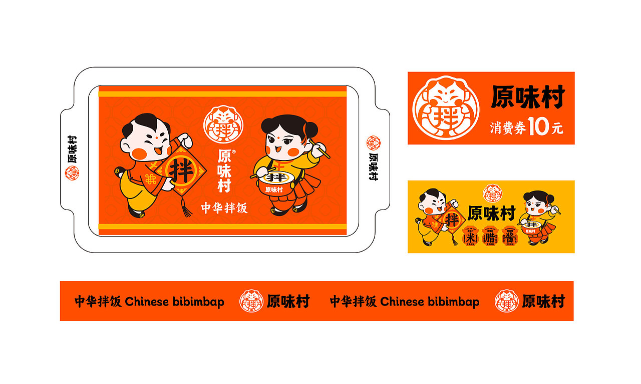 原味村-中华拌饭品牌全案设计（图ZMzU2NjQ4NzA4） - 品牌 - 站酷设计师逸冰品牌设计原创素材 - 站酷ZCOOL
