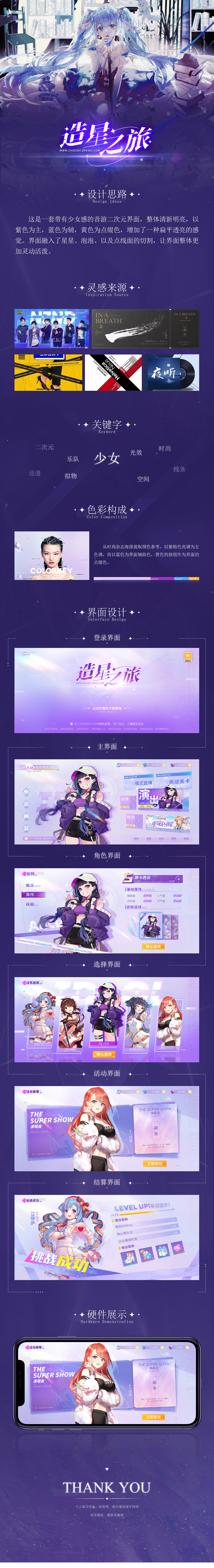 《造星之旅》—二次元界面（圖ZMzAzMTY3MDA4） - 游戲UI - 站酷設(shè)計(jì)師一之芝芝包原創(chuàng)素材 - 站酷ZCOOL