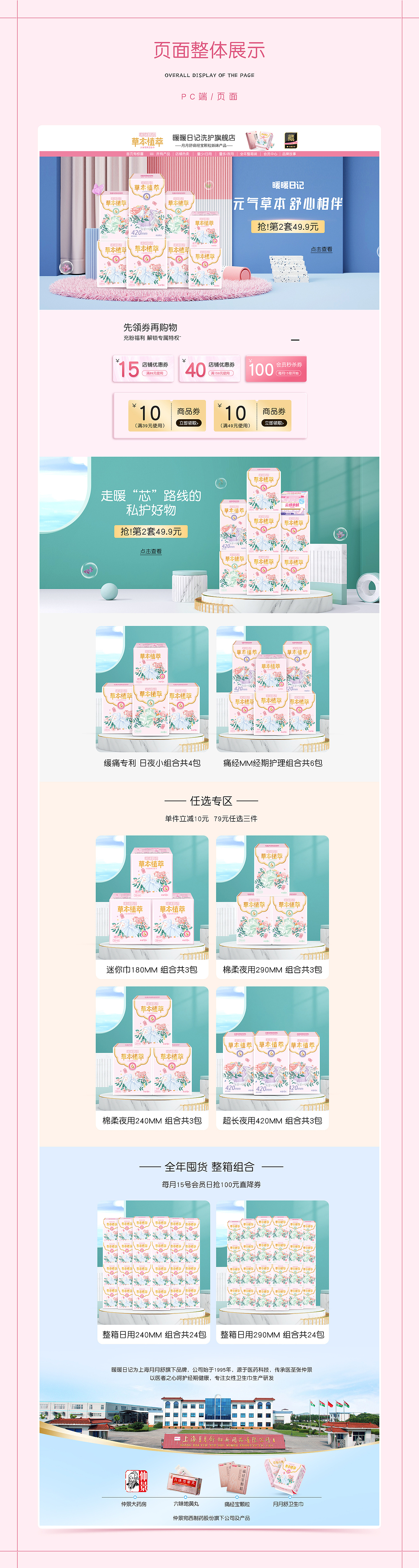 暖暖日记-卫生巾日常页面视觉优化（图ZMzAzODAzNzky） - 其他平面 - 站酷设计师小邓同学吖原创素材 - 站酷ZCOOL