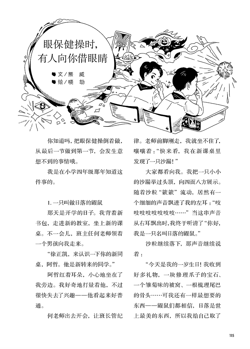 2023 《儿童文学》杂志 故事插图 黑白经典风格（二）（图ZMzU3MzM0MDI0） - 儿童插画 - 站酷设计师艾莫渝Amoy原创素材 - 站酷ZCOOL