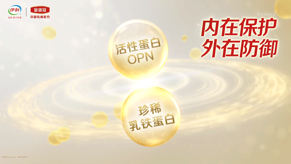 【巨人谷制作 | 金领冠珍护铂萃】—大视觉动效（图ZMzUzMjEyMDQ0） - Motion Graphic - 站酷设计师巨人谷GIRENKU原创素材 - 站酷ZCOOL