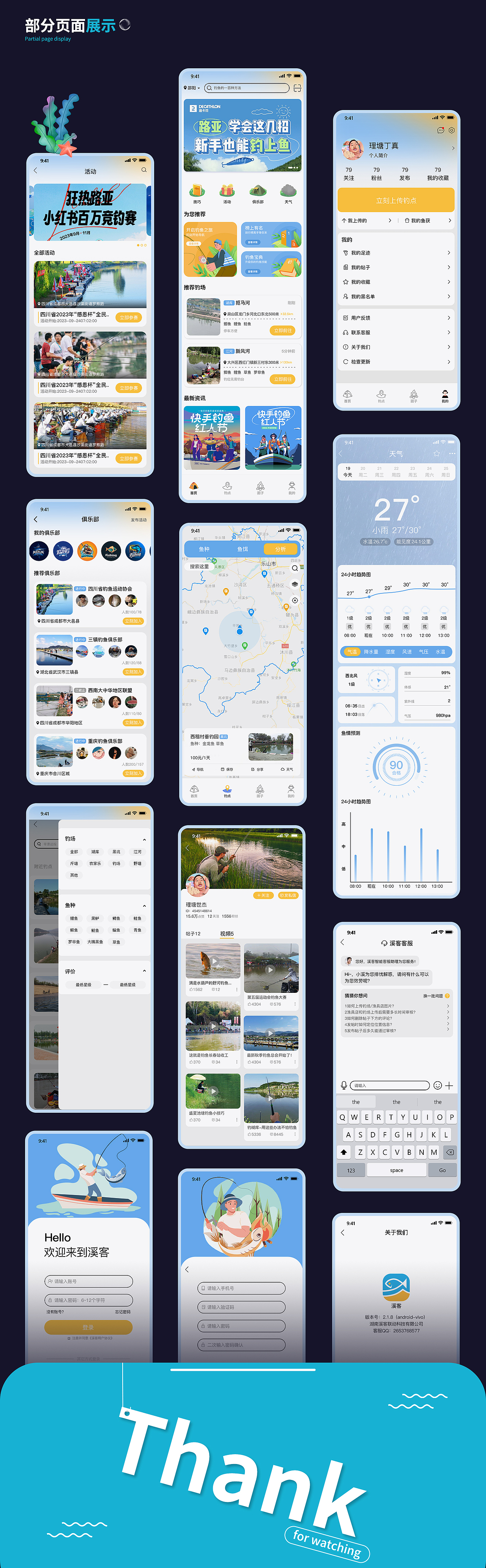 溪客APP(钓鱼交友软件)