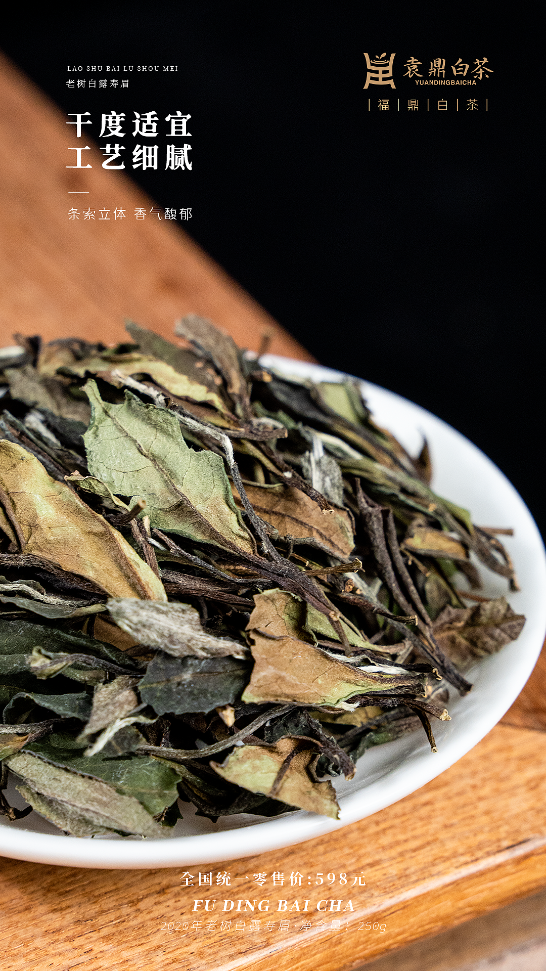 福鼎白茶 茶叶图片拍摄 黑背景