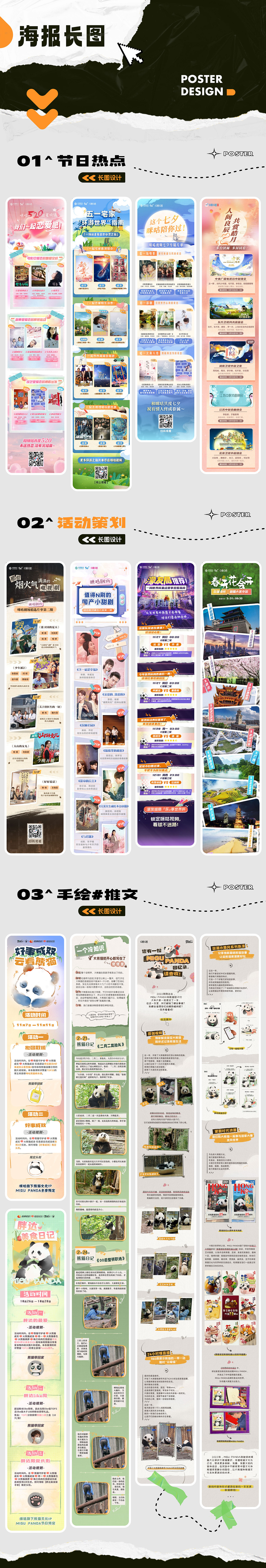 个人设计作品集-海报长图&UI