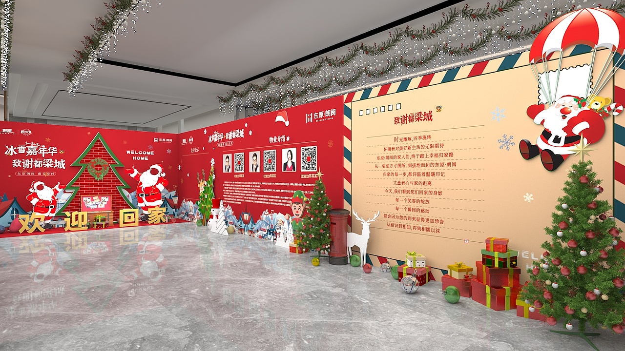 东原盱眙交付——圣诞主题