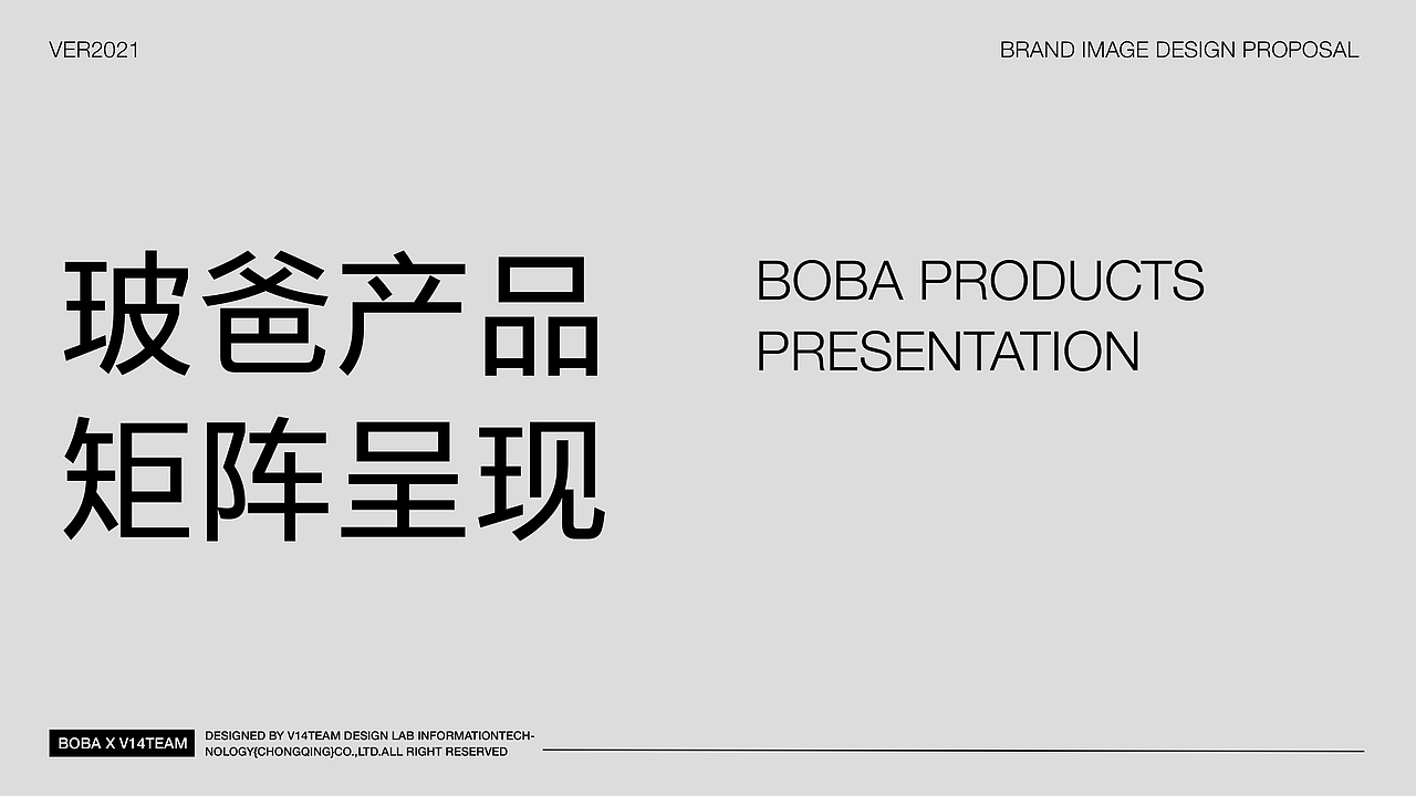 BOBA玻爸 | 整体品牌全案设计