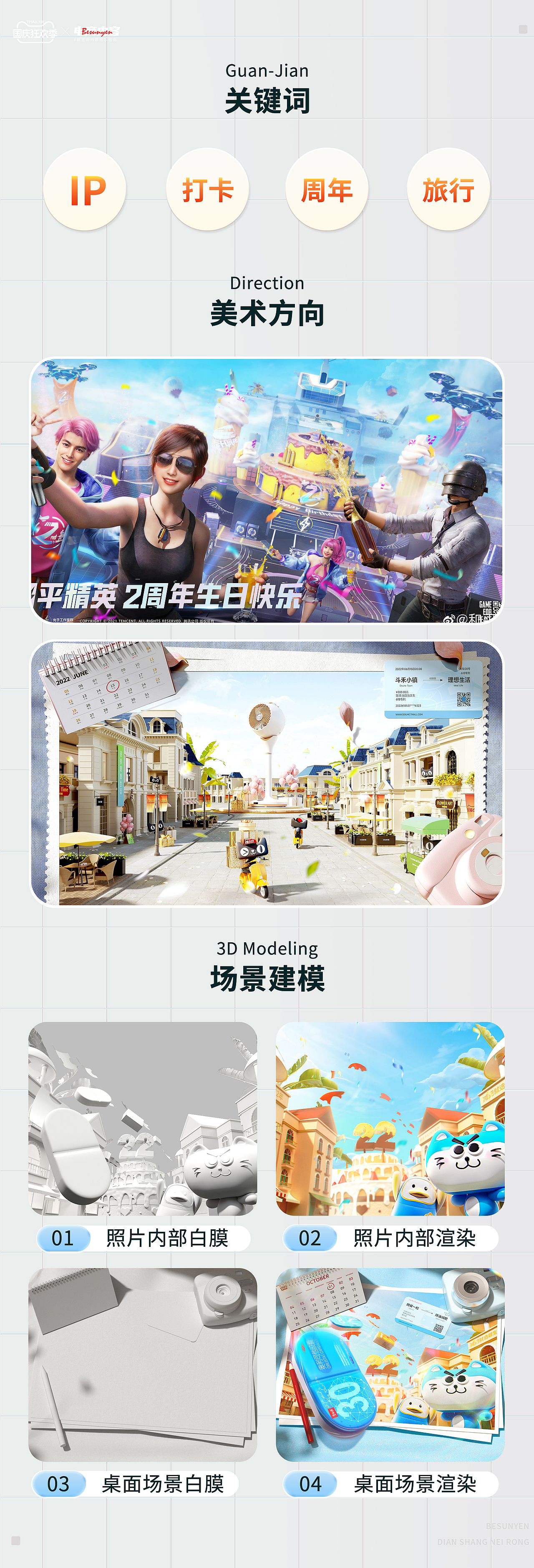2022碧生源国庆狂欢季视觉分享（图ZMzE4MTY2NTI0） - 电商 - 站酷设计师碧生源电商内容组原创素材 - 站酷ZCOOL