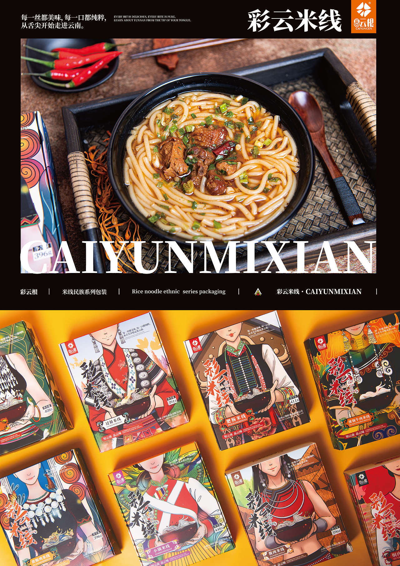 云南文创包装设计让彩云米线年销售超2000万