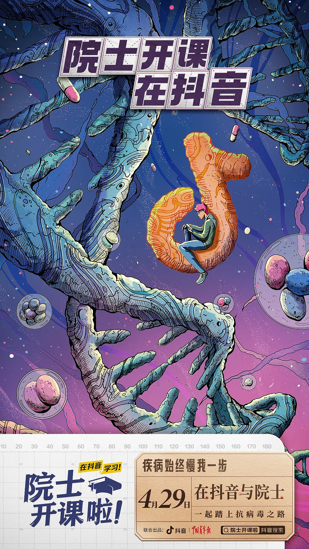 《微观世界》（图ZMjk4Njg0ODE2） - 商业插画 - 站酷设计师张子恒画个画原创素材 - 站酷ZCOOL