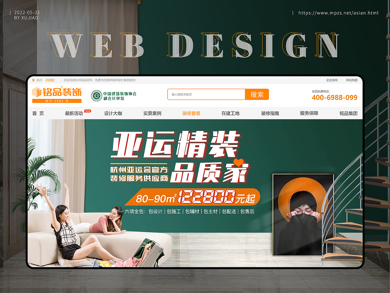 亚运精装套餐-装修套餐网页设计