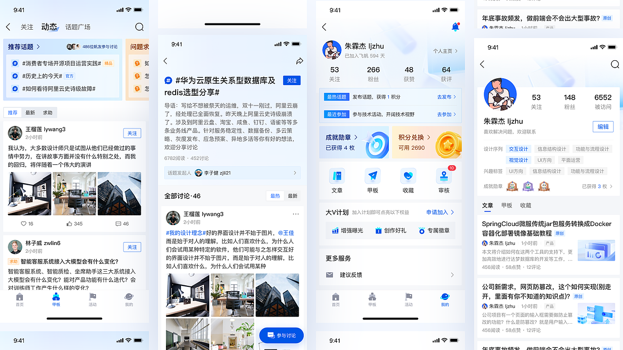 飞帆技术社区-移动端体验设计（图ZMzYzNjEzODg0） - APP界面 - 站酷设计师乐观Boy原创素材 - 站酷ZCOOL