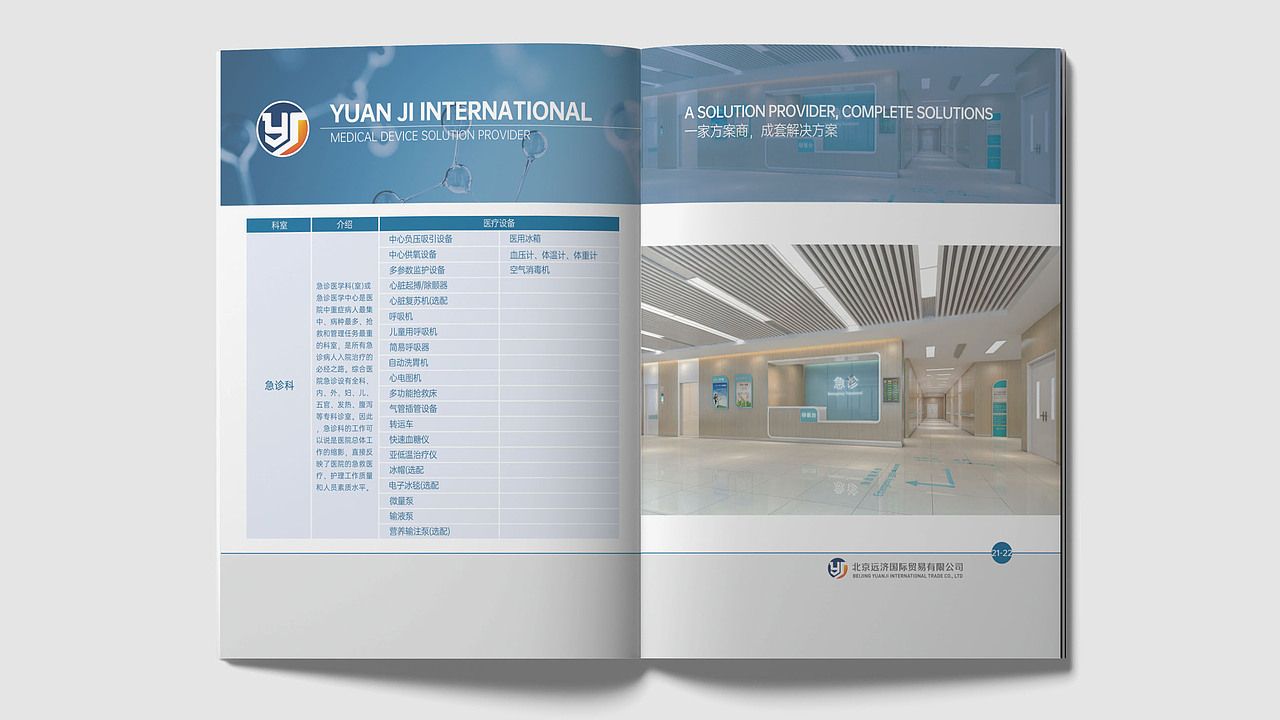 医疗器械产品画册