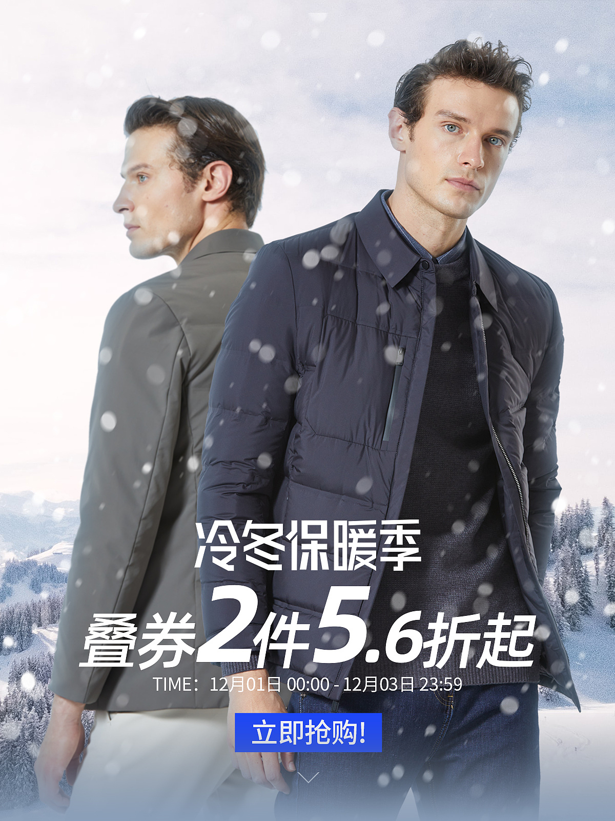 电商男装保暖季海报品销宝（图ZMzI0NjI3NjM2） - 电商 - 站酷设计师木禾丁设计原创素材 - 站酷ZCOOL